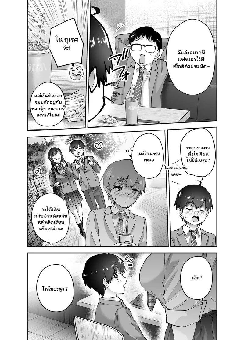 โดจิน หลบได้..แต่หนีไม่พ้น